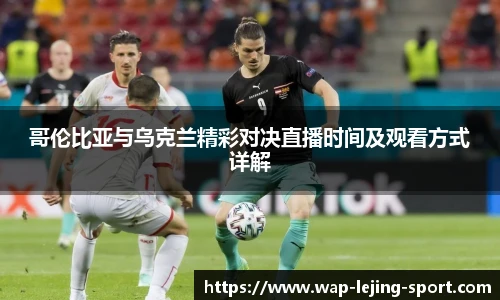 乐竞体育APP